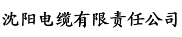 香蕉成人短视频app电缆厂logo